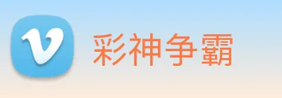 彩神争霸 Logo